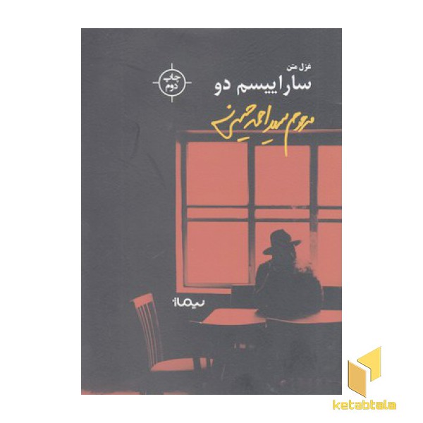 ساراییسم دو