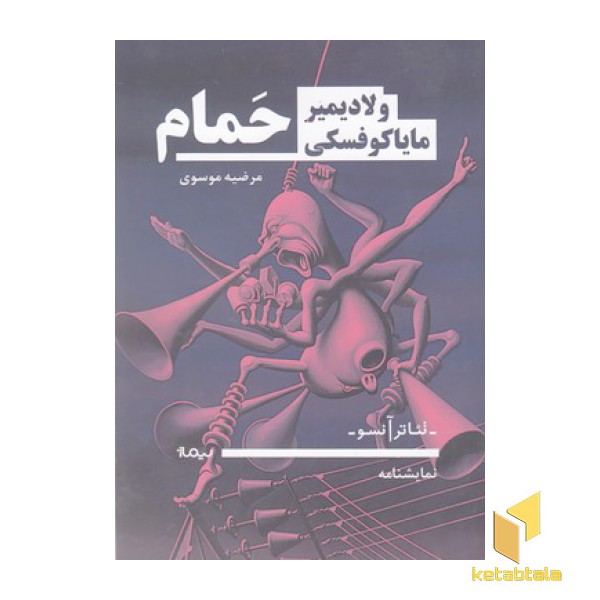 حمام