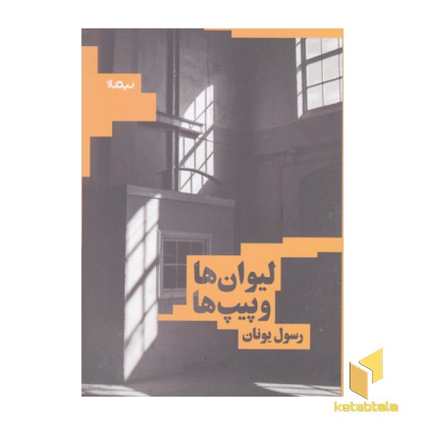 لیوان ها و پیپ ها