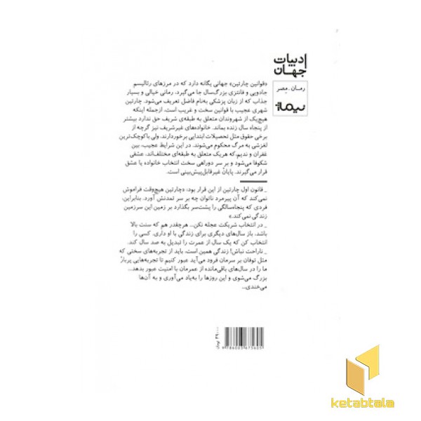 قوانین چارتین