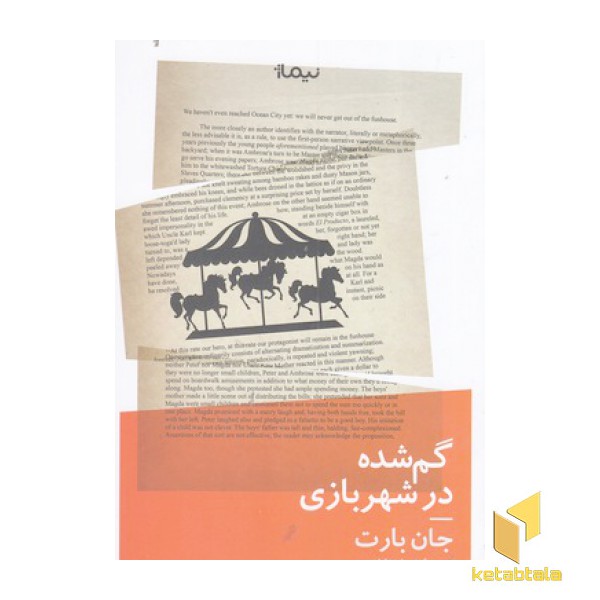 گمشده در شهر بازی