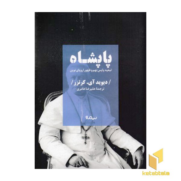 پاپشاه