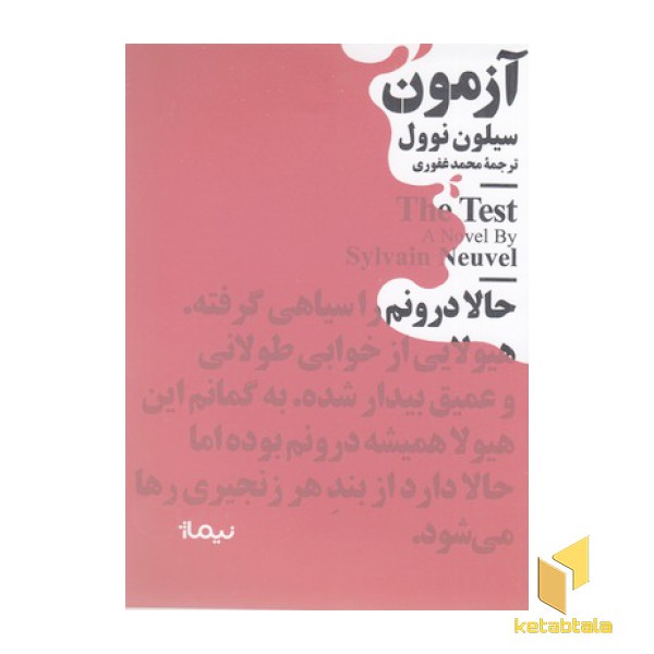 آزمون
