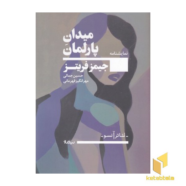 میدان پارلمان