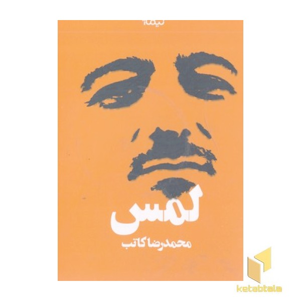 لمس