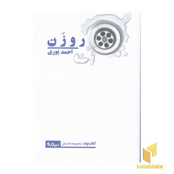 روزن