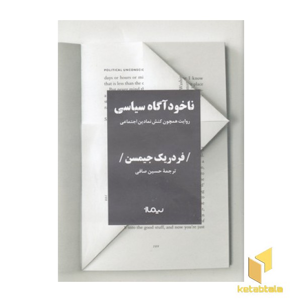 ناخودآگاه سیاسی