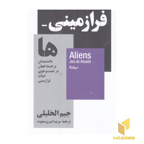 فرازمینی ها
