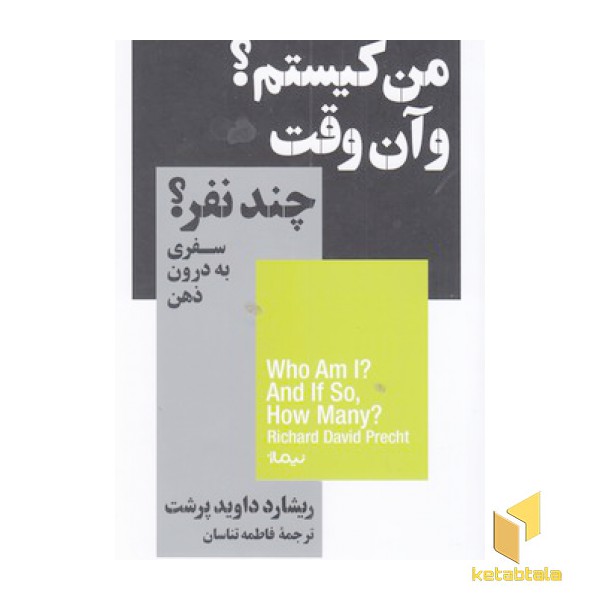 من کیستم؟ و آن وقت چند نفر؟
