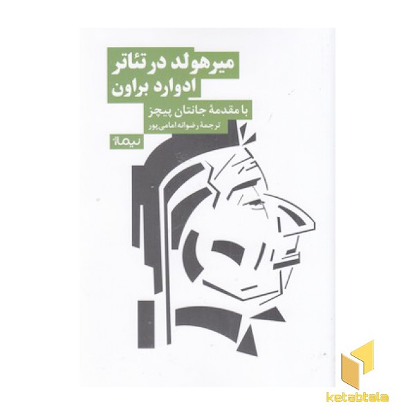 میر هولد در تئاتر