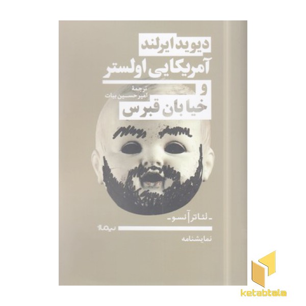 آمریکایی اولستر و خیابان قبرس