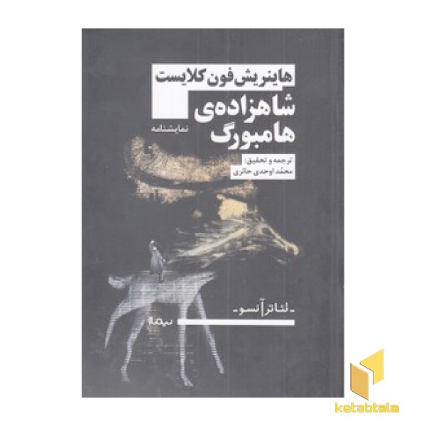 شاهزاده ی هامبورگ