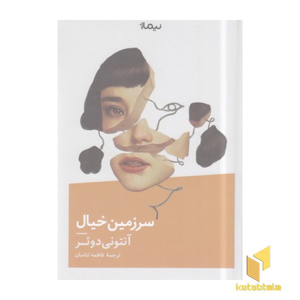 سرزمین خیال