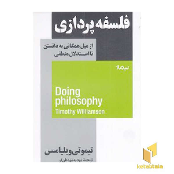 فلسفه پردازی