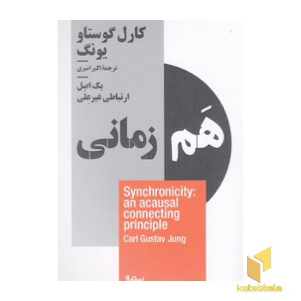 هم زمانی