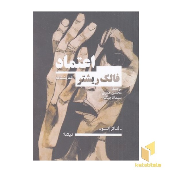 اعتماد