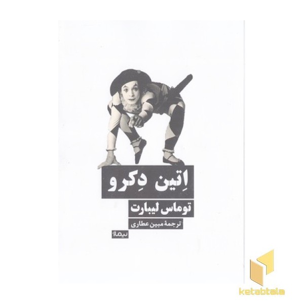 اتین دکرو
