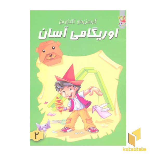 اوریگامی آسان(2)
