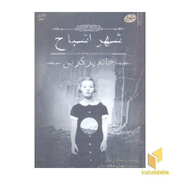 خانم پرگرین 2-شهر اشباح