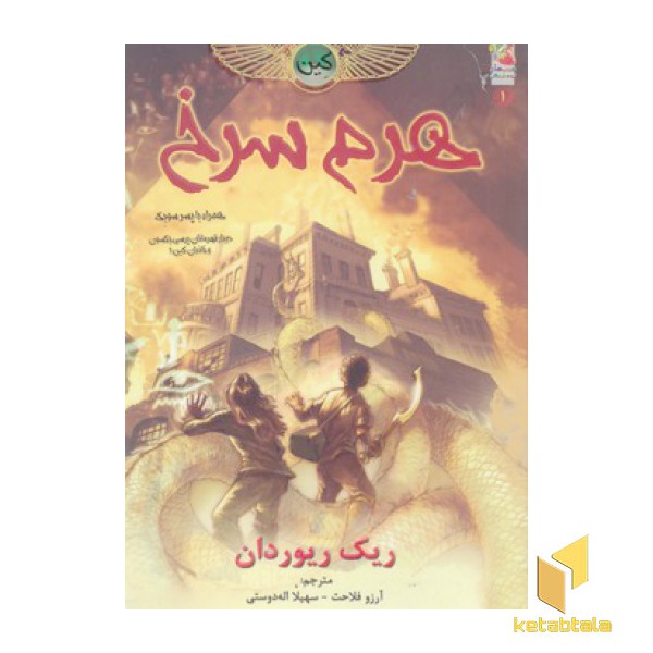 کین 1-هرم سرخ
