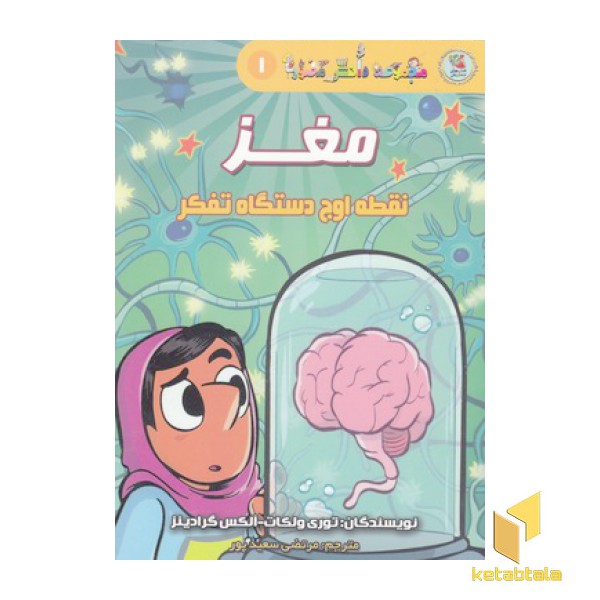 دانش مصور1-مغز