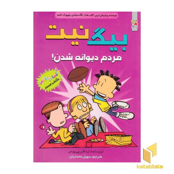 بیگ نیت 7-مردم دیوانه شدن