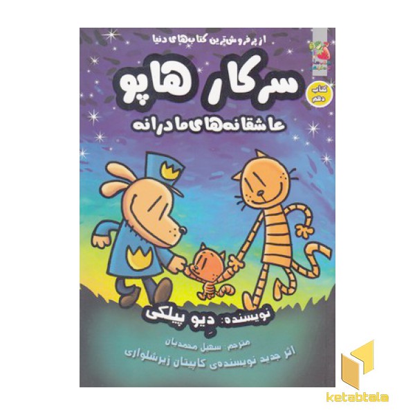 سرکار هاپو 10-عاشقانه های مادرانه