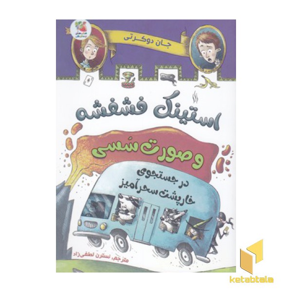 استینک فشفشه و صورت سسی 2
