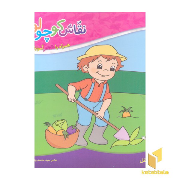نقاش کوچولو 8-مشاغل