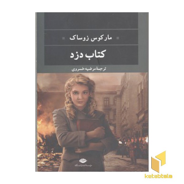 کتاب دزد