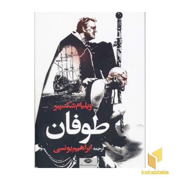 طوفان