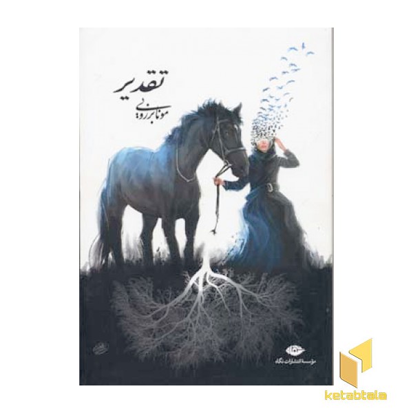 تقدیر