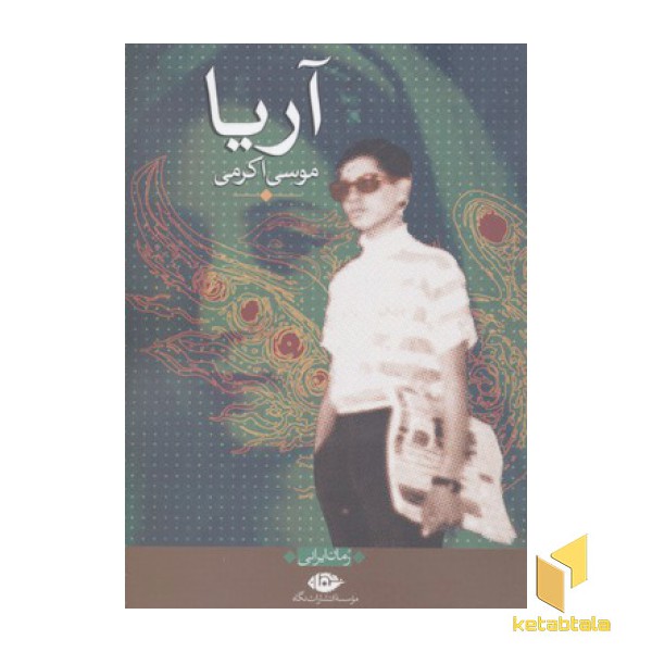 آریا