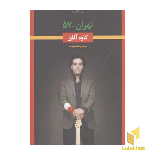 تهران-57