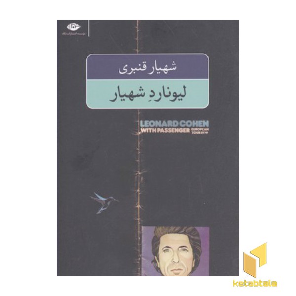 لیونارد شهیار