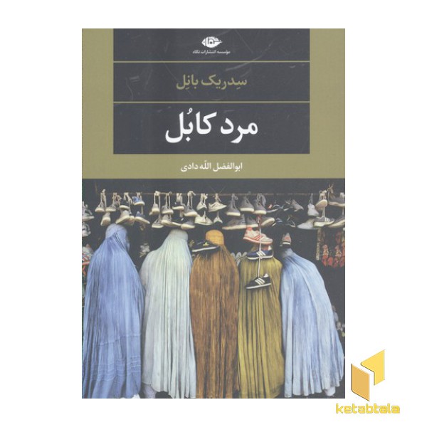 مرد کابل
