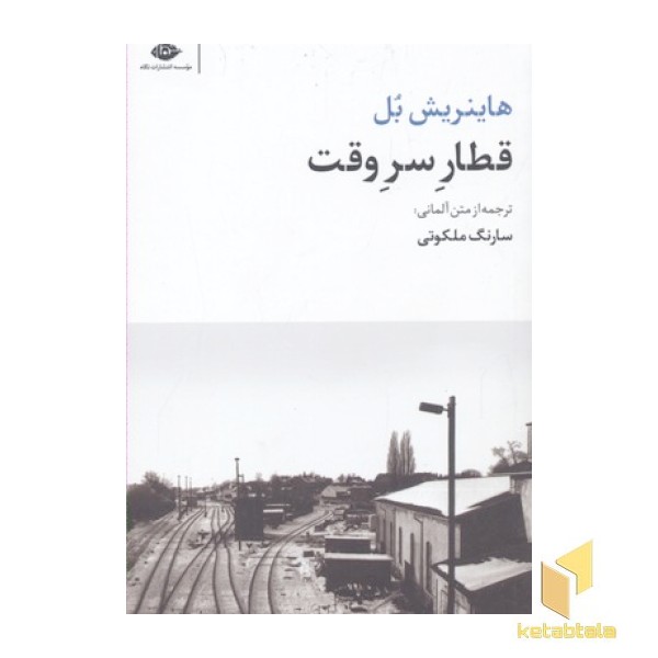 قطار سر وقت