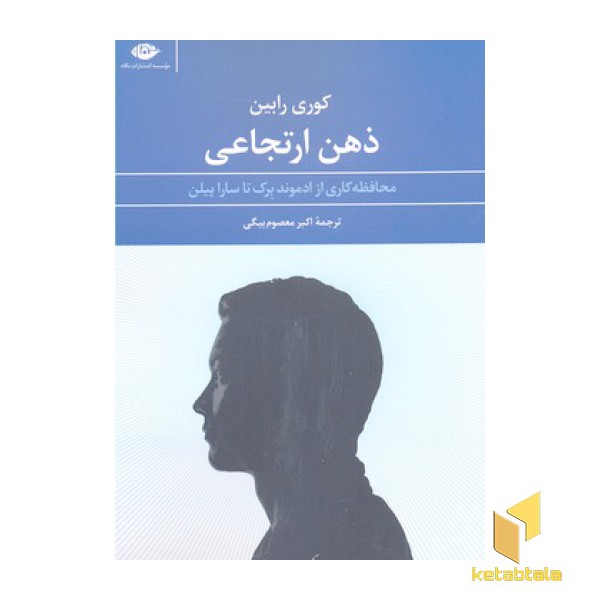 ذهن ارتجاعی