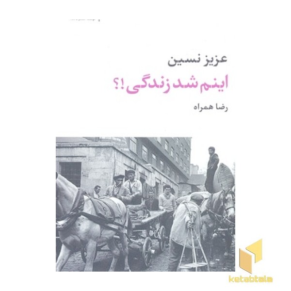 اینم شد زندگی