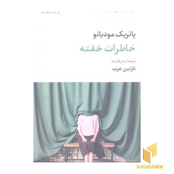خاطرات خفته