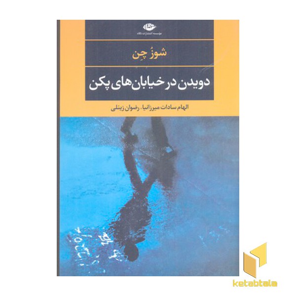 دویدن در خیابان های پکن
