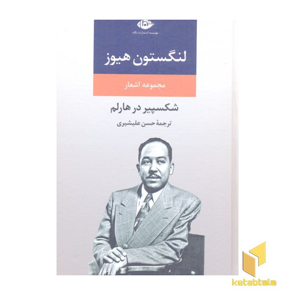 مجموعه اشعار لنگستون هیوز