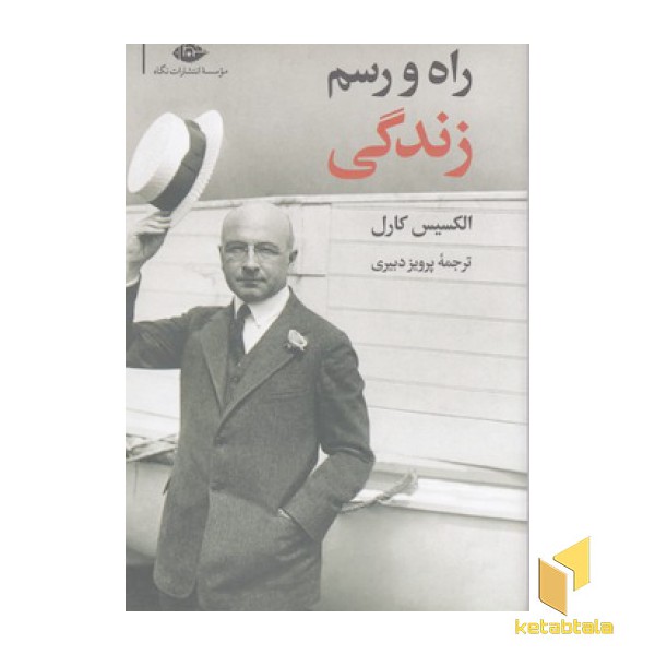 راه و رسم زندگی