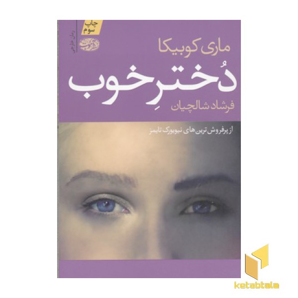 دختر خوب