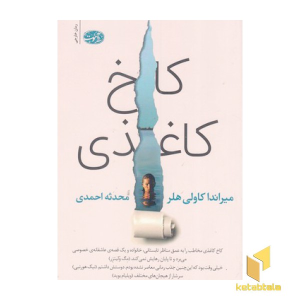 کاخ کاغذی