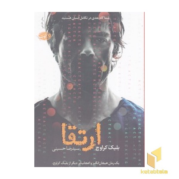 ارتقا