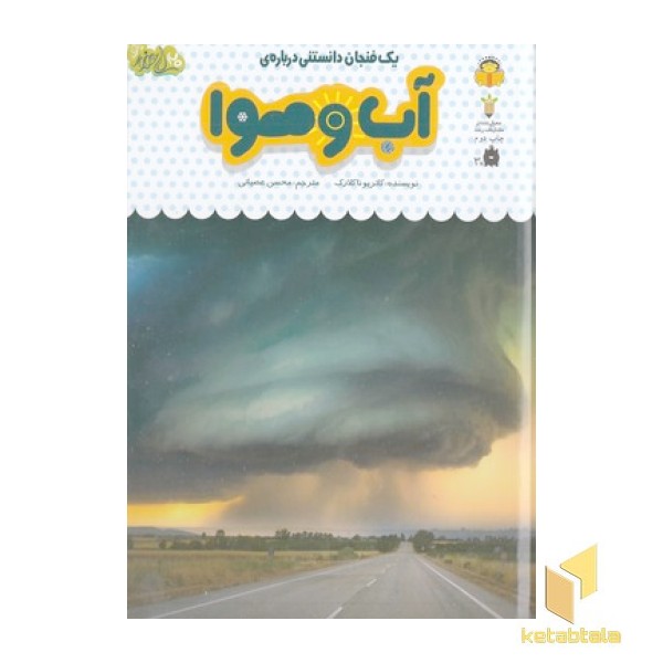 یک فنجان دانستنی درباره ی 30-آب و هوا