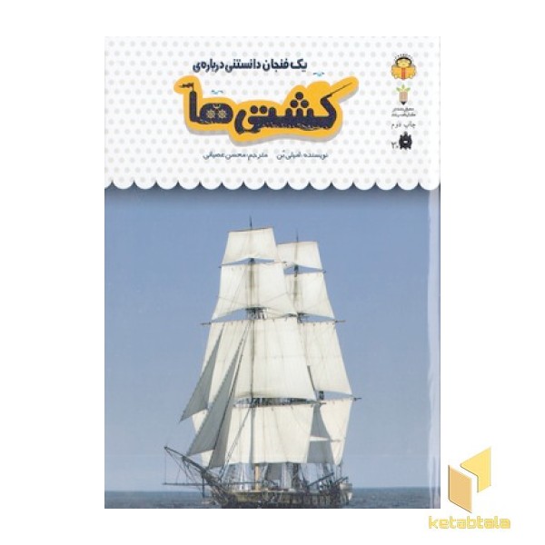 یک فنجان دانستنی درباره ی 47-کشتی ها