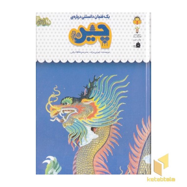 یک فنجان دانستنی درباره ی 45-چین