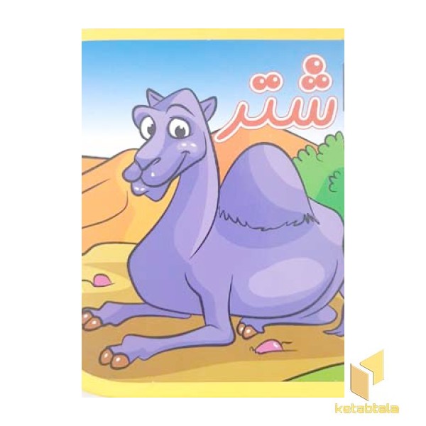 شتر